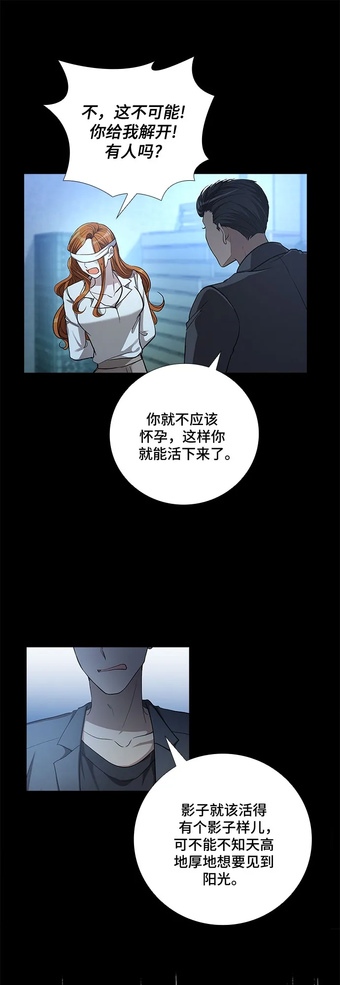 [第74话] 真相浮出水面（2） 第7页