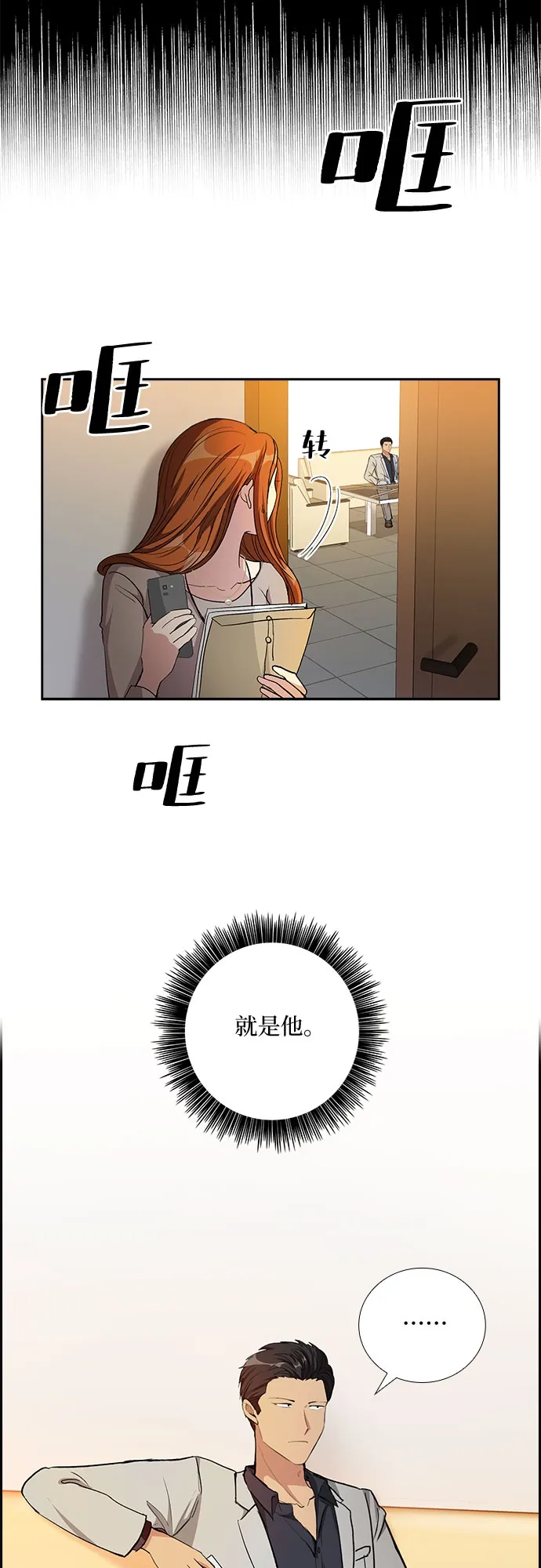 [第74话] 真相浮出水面（2） 第8页