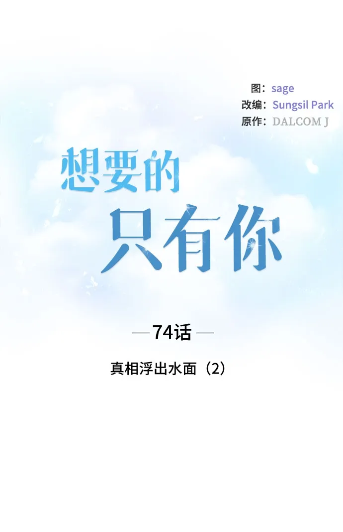 [第74话] 真相浮出水面（2） 第10页