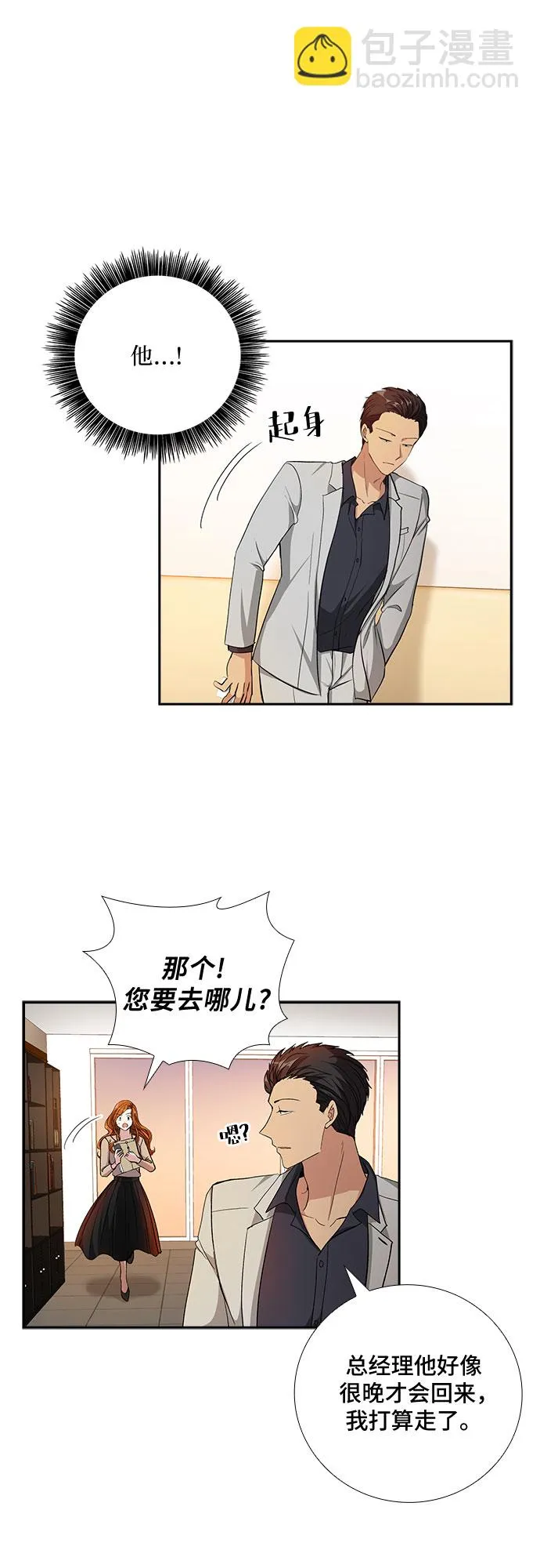 [第74话] 真相浮出水面（2） 第11页