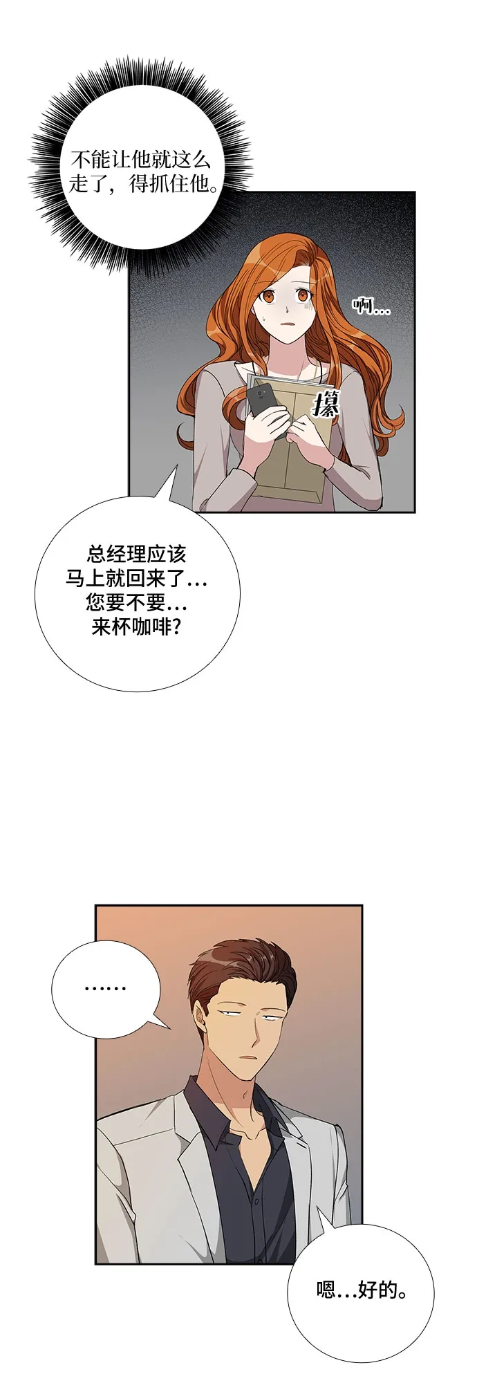[第74话] 真相浮出水面（2） 第12页