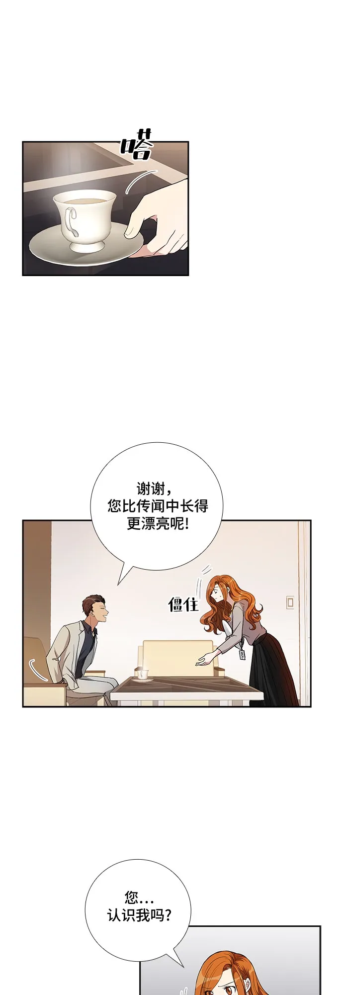 [第74话] 真相浮出水面（2） 第16页