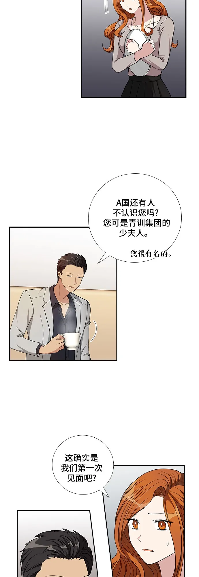 [第74话] 真相浮出水面（2） 第17页