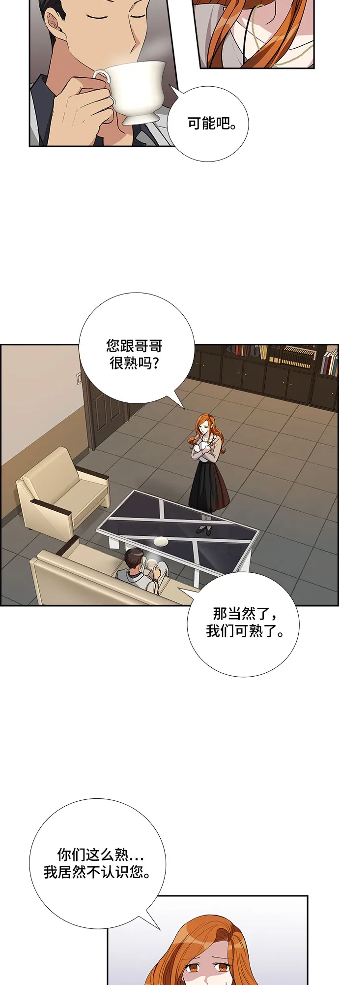 [第74话] 真相浮出水面（2） 第18页