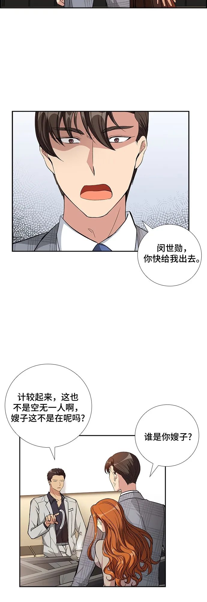 [第74话] 真相浮出水面（2） 第23页