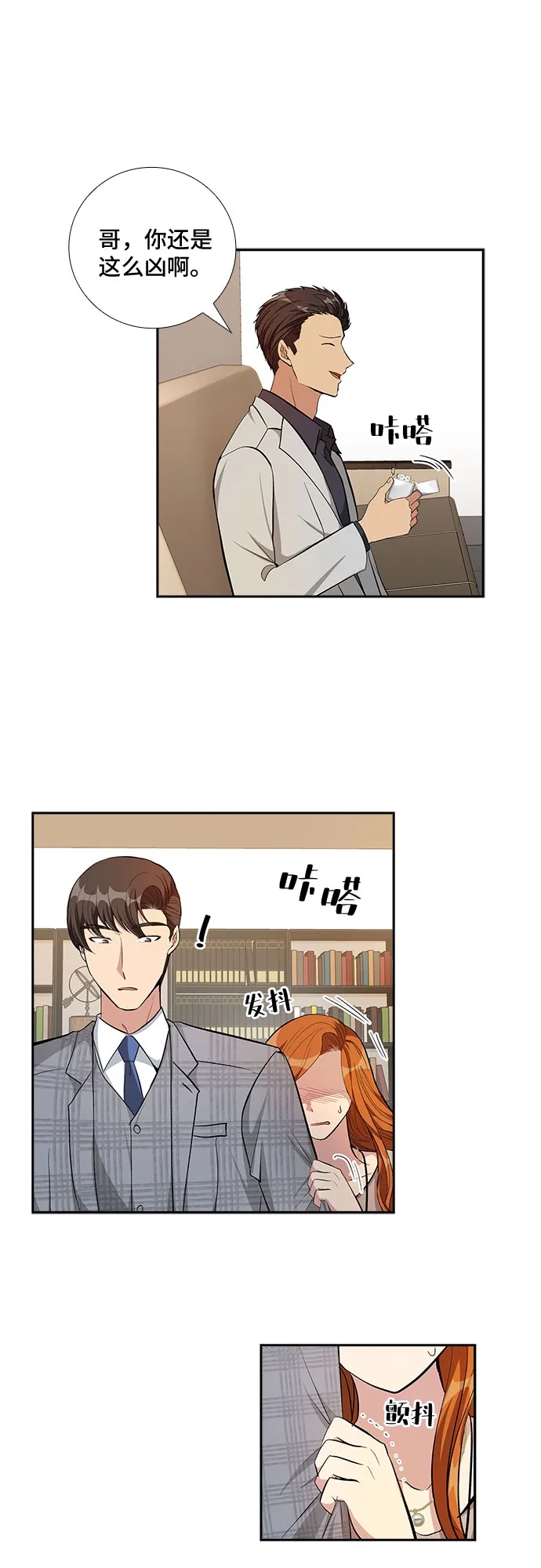 [第74话] 真相浮出水面（2） 第24页