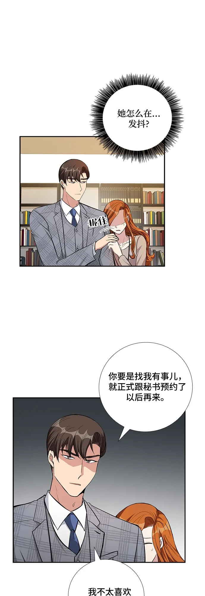 [第74话] 真相浮出水面（2） 第25页