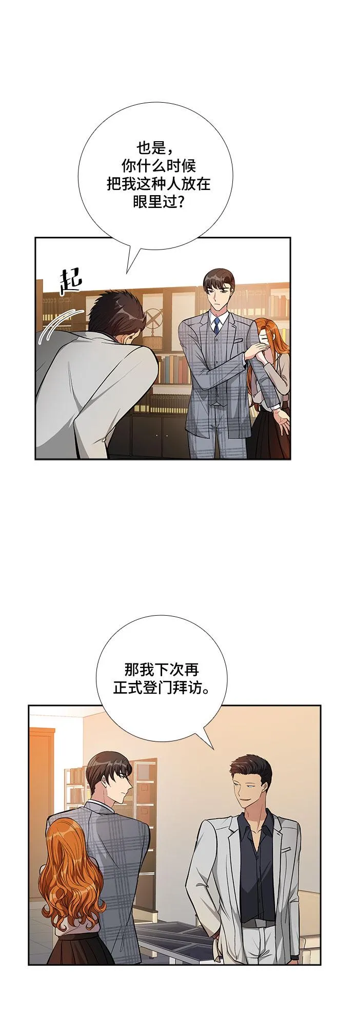 [第74话] 真相浮出水面（2） 第27页