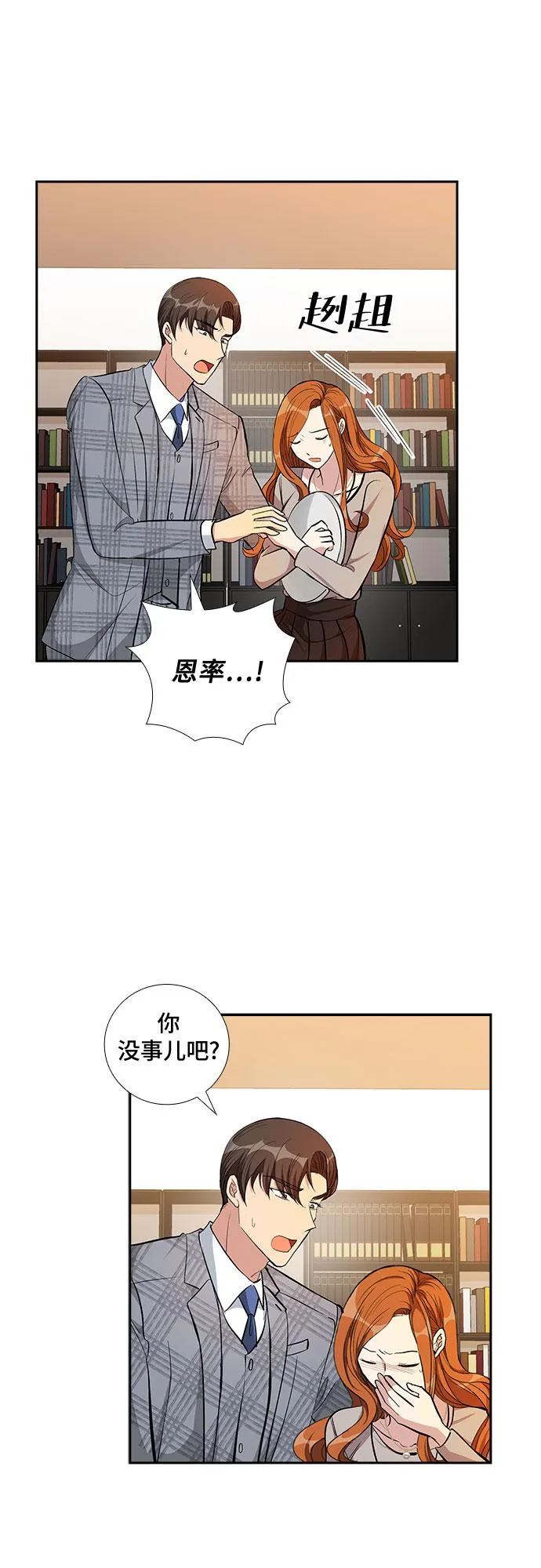 [第74话] 真相浮出水面（2） 第29页