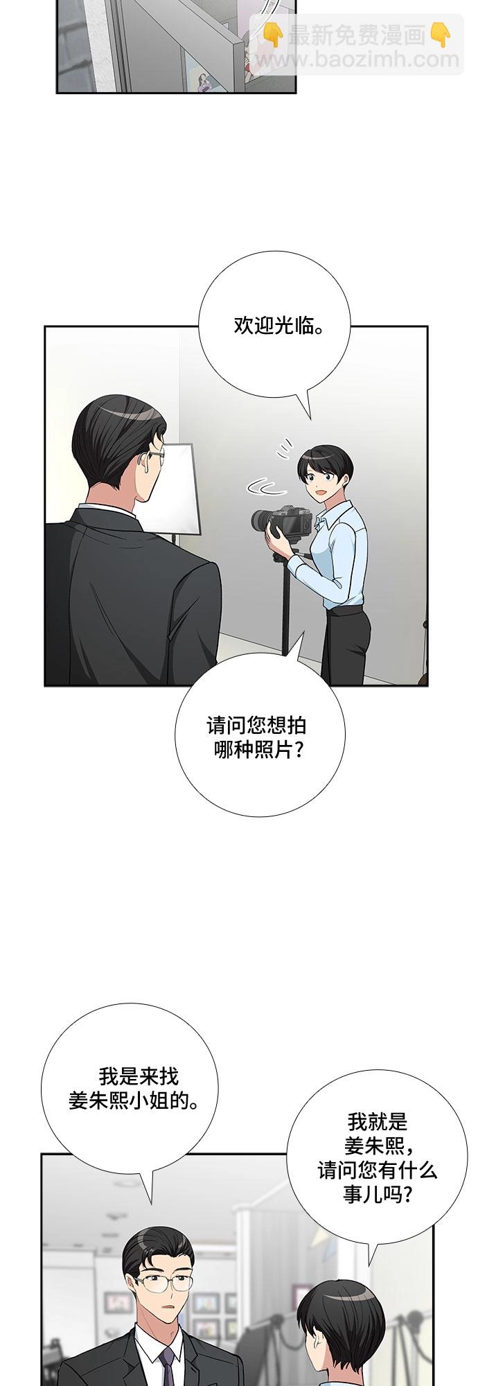 [第73话] 真相浮出水面（1） 第3页