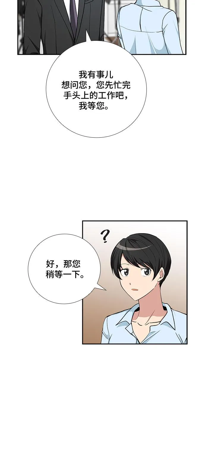 [第73话] 真相浮出水面（1） 第4页
