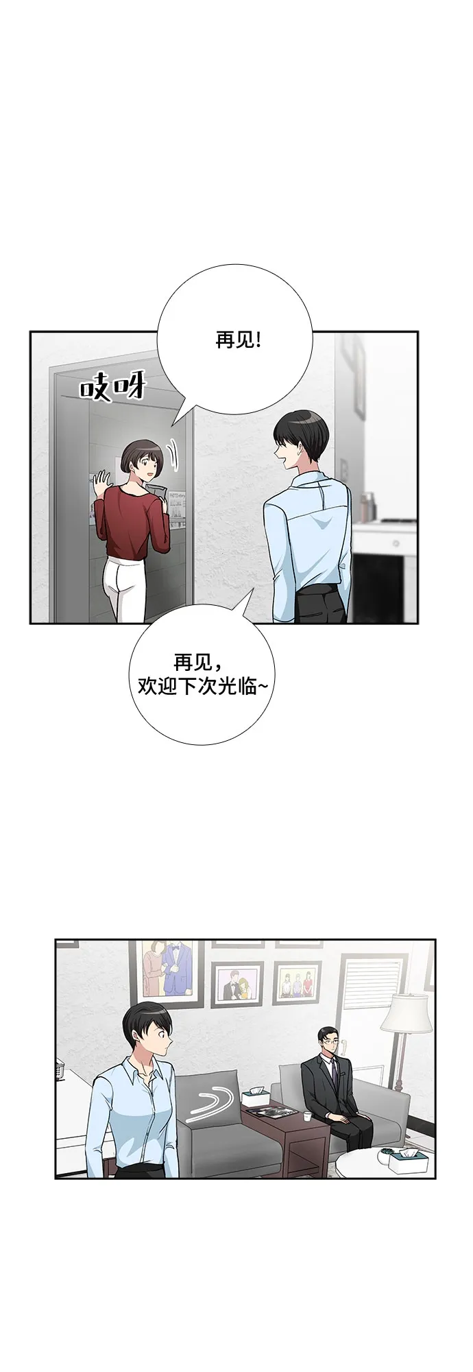 [第73话] 真相浮出水面（1） 第6页