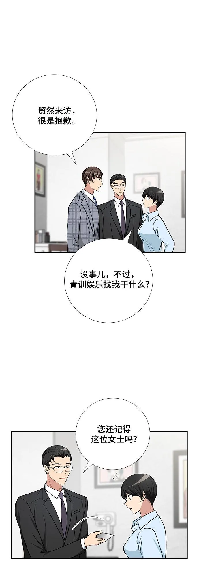 [第73话] 真相浮出水面（1） 第9页