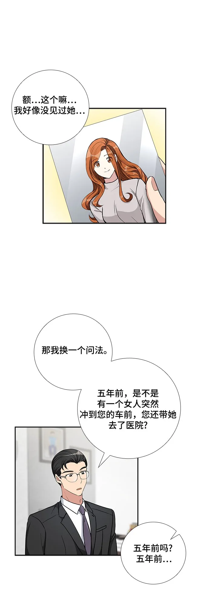 [第73话] 真相浮出水面（1） 第10页