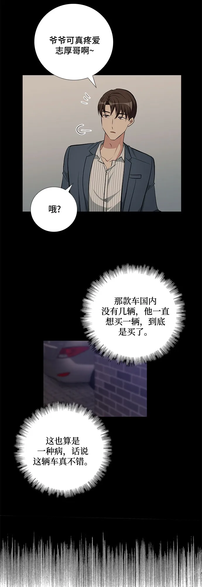[第73话] 真相浮出水面（1） 第28页