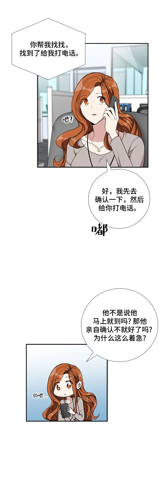 [第73话] 真相浮出水面（1） 第32页