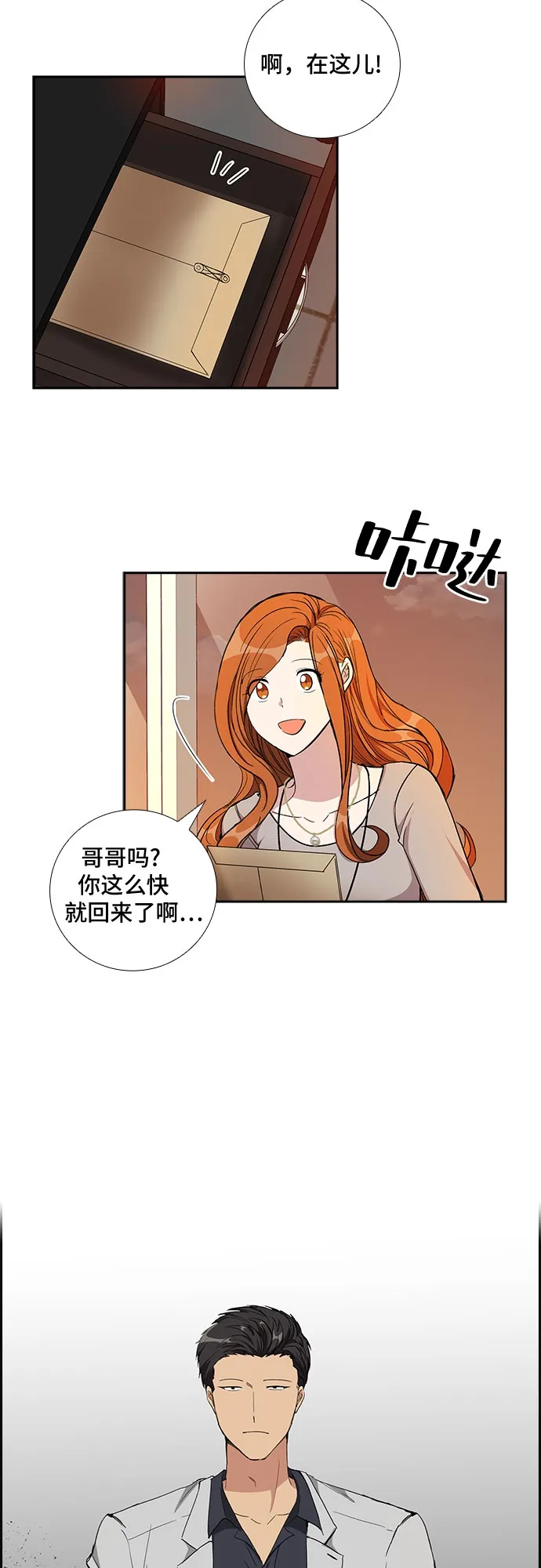 [第73话] 真相浮出水面（1） 第34页