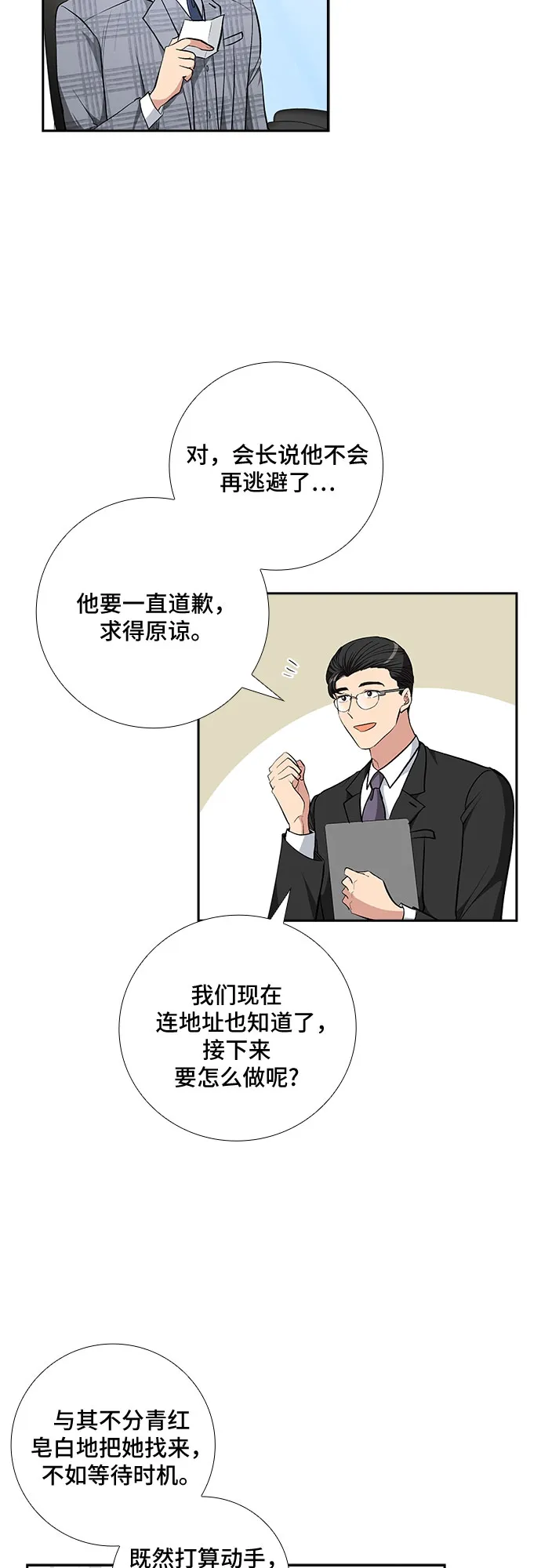 [第72话] 制造回忆（3） 第2页