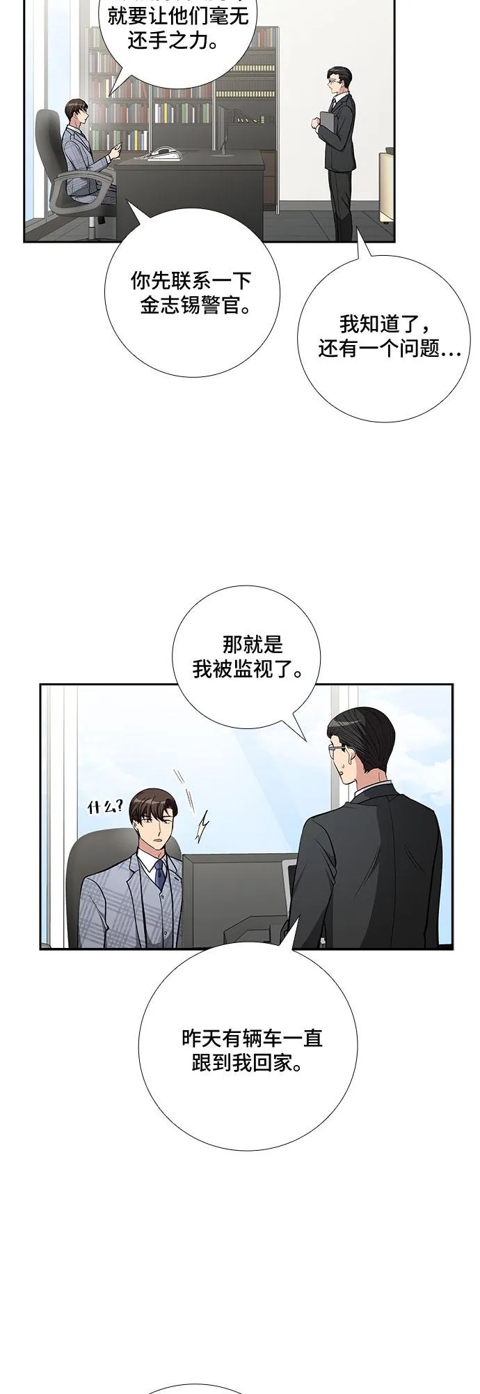 [第72话] 制造回忆（3） 第3页