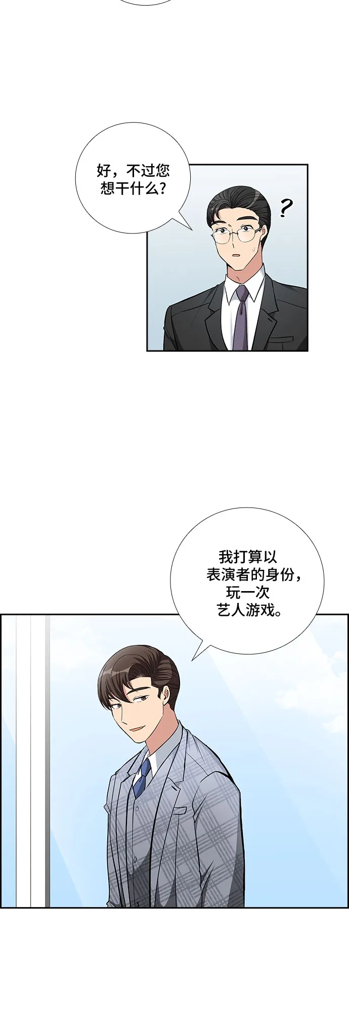 [第72话] 制造回忆（3） 第6页