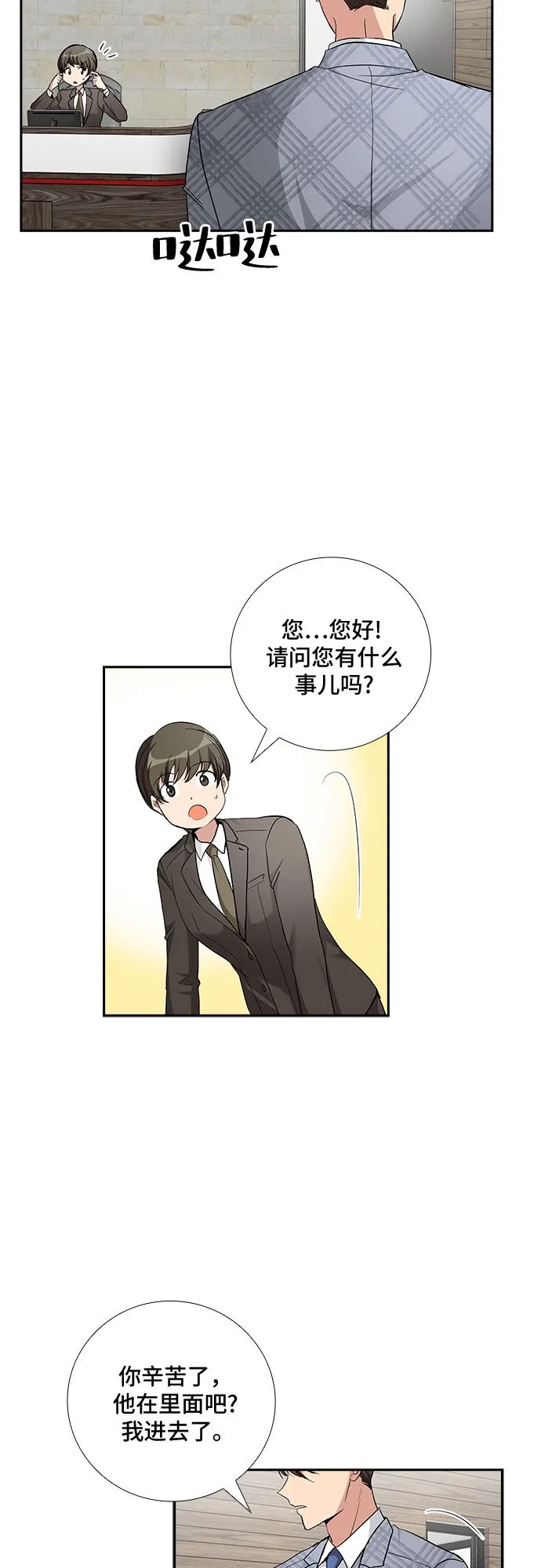 [第72话] 制造回忆（3） 第11页
