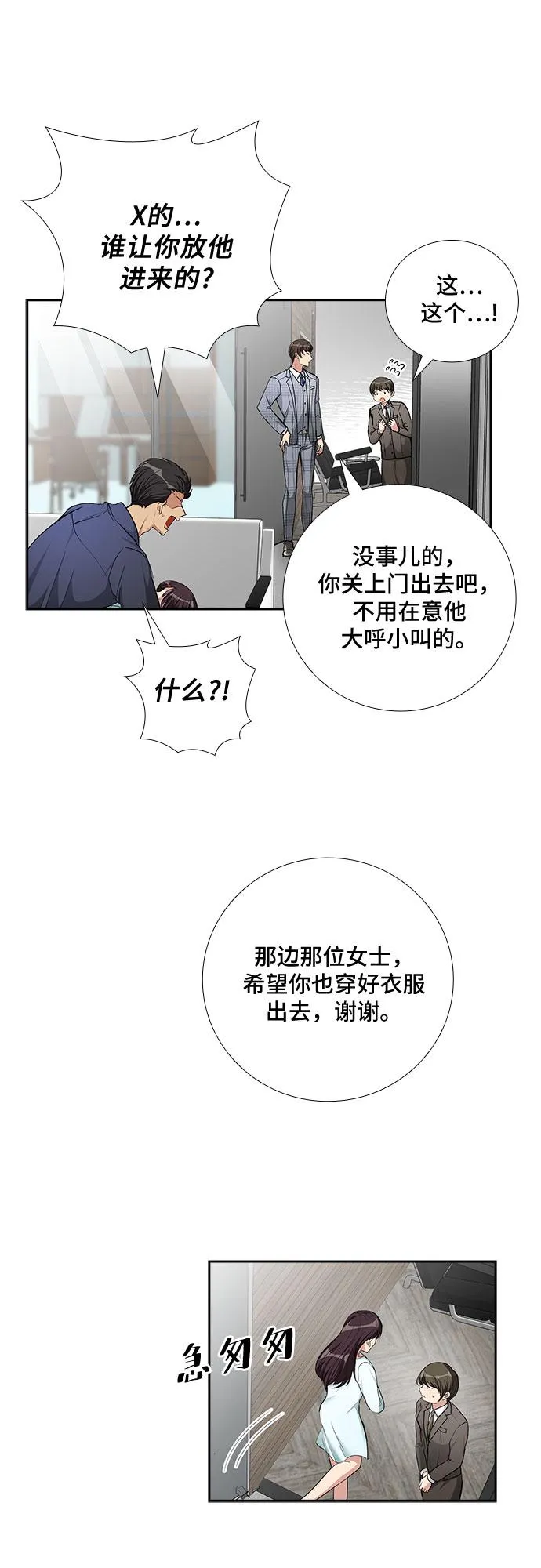 [第72话] 制造回忆（3） 第15页
