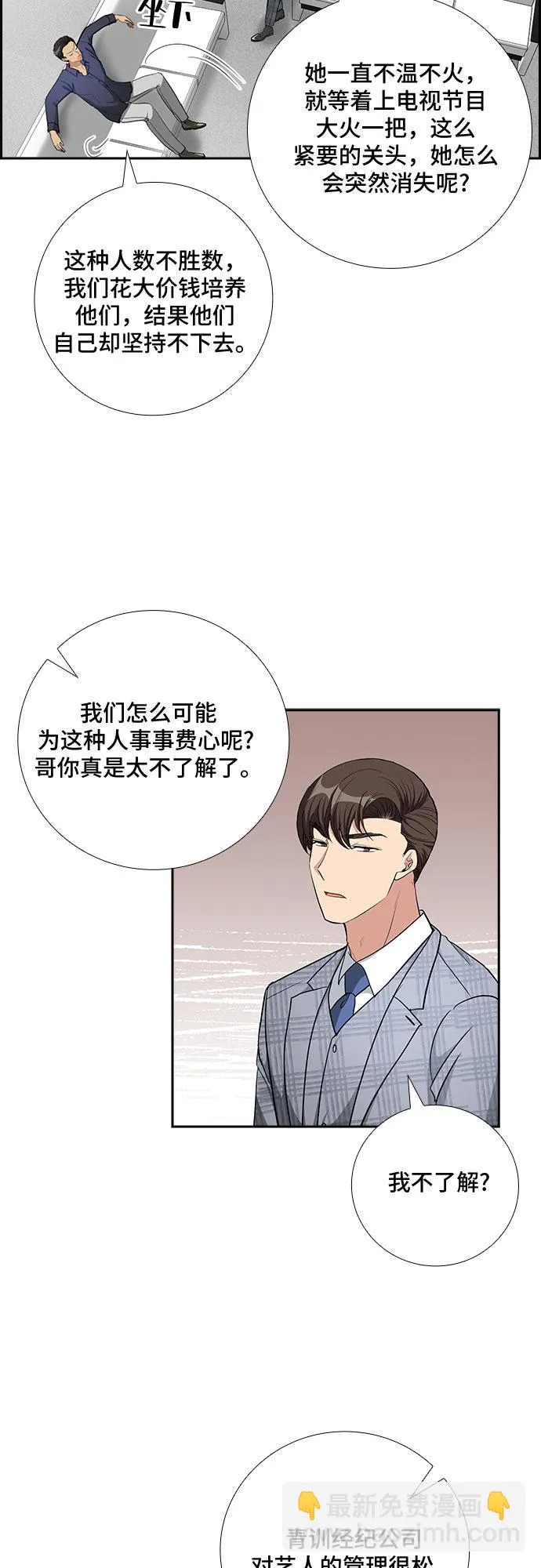 [第72话] 制造回忆（3） 第18页