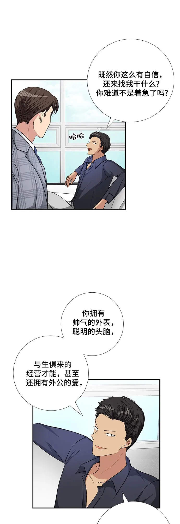 [第72话] 制造回忆（3） 第21页