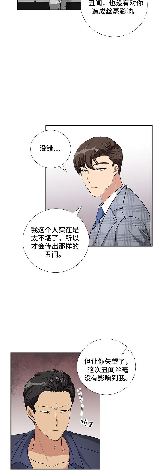 [第72话] 制造回忆（3） 第23页