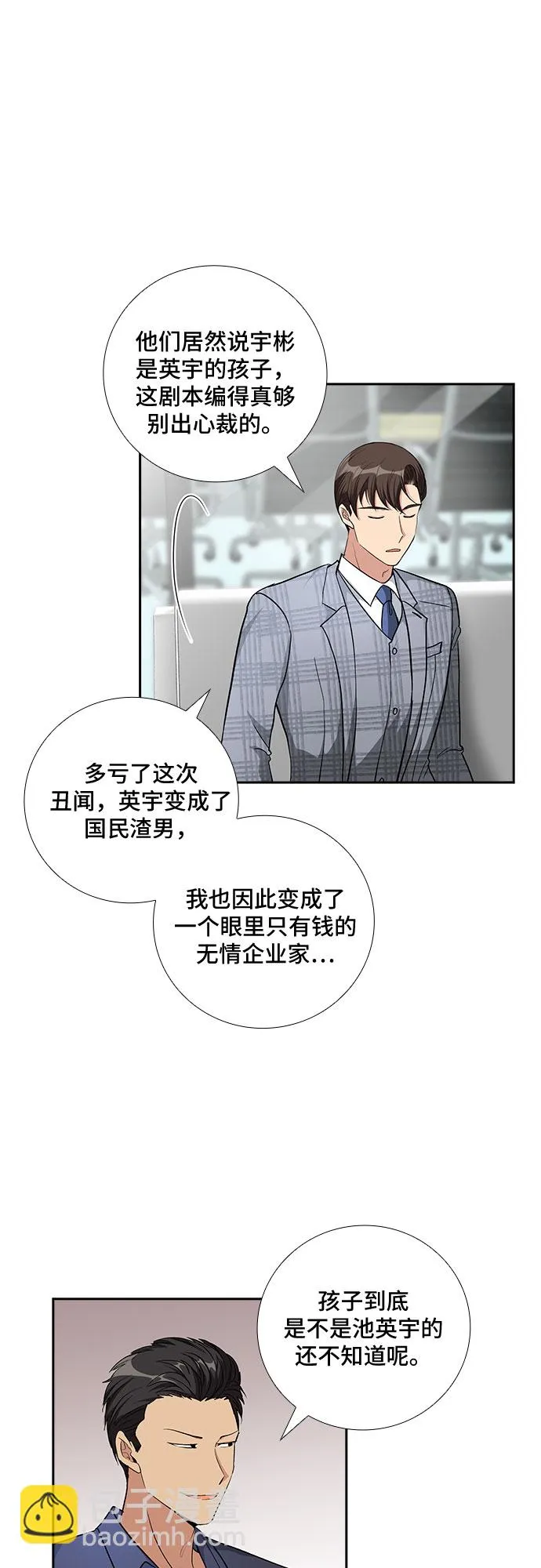 [第72话] 制造回忆（3） 第24页