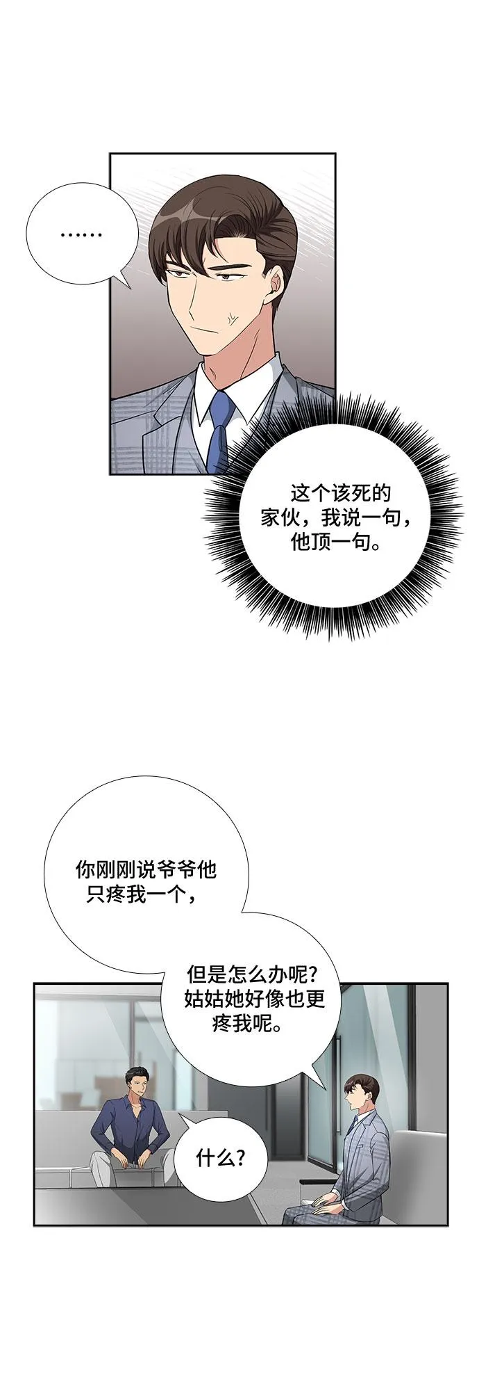 [第72话] 制造回忆（3） 第27页