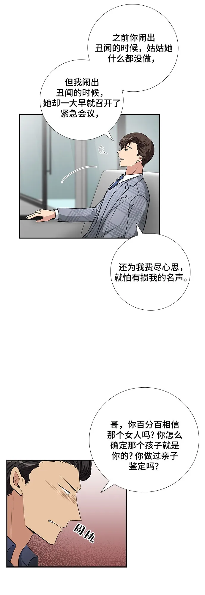 [第72话] 制造回忆（3） 第28页