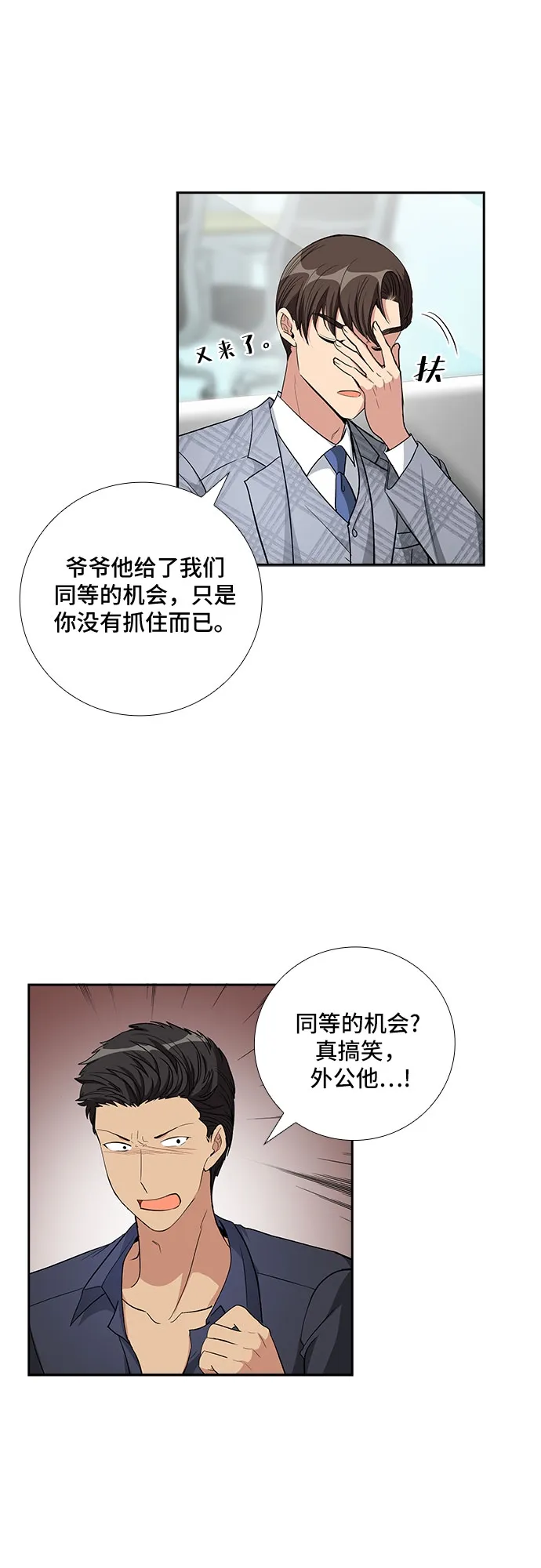 [第72话] 制造回忆（3） 第33页