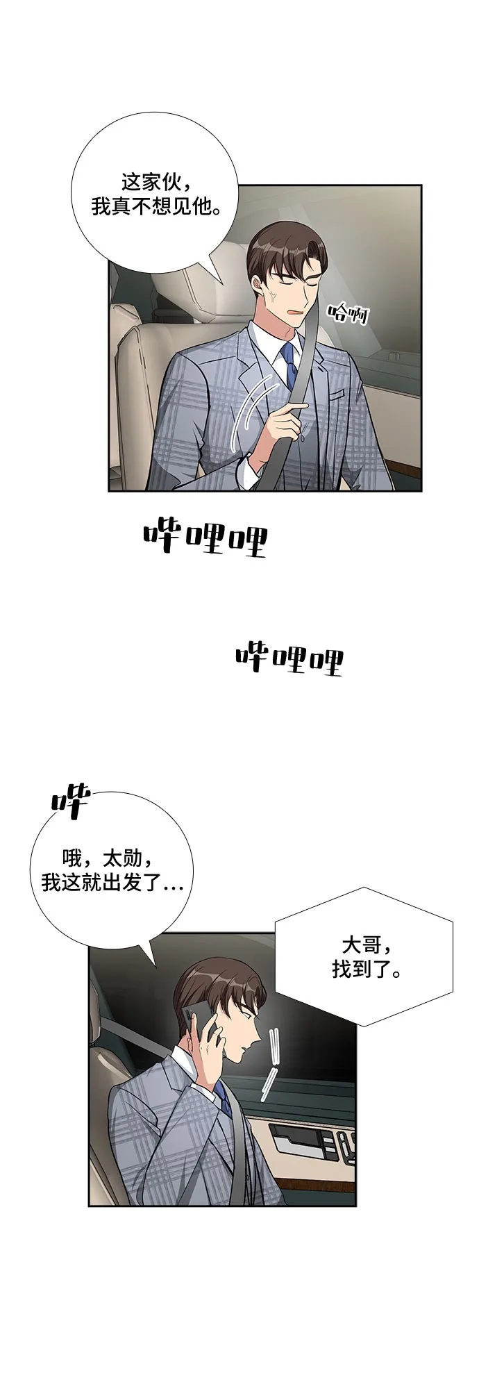 [第72话] 制造回忆（3） 第39页