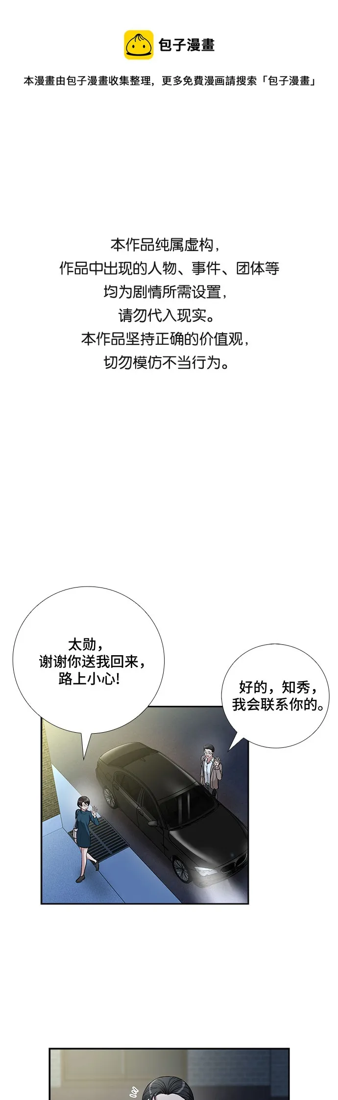 [第71话] 制造回忆（2） 第1页