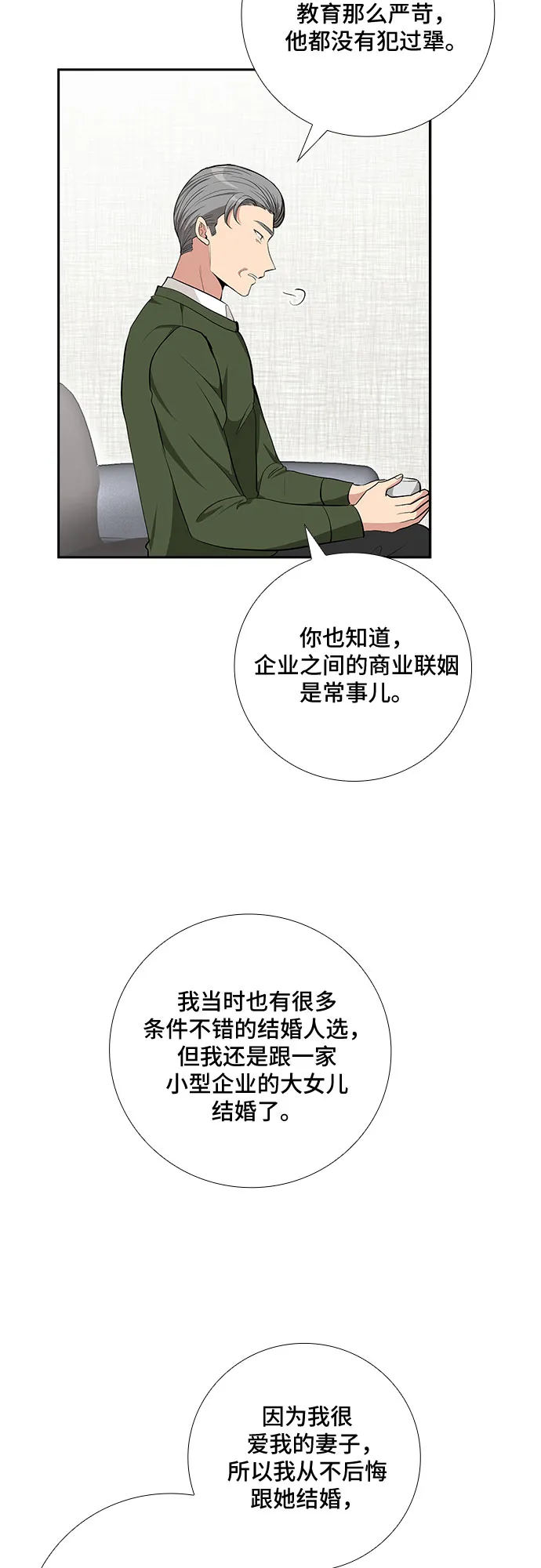 [第71话] 制造回忆（2） 第9页