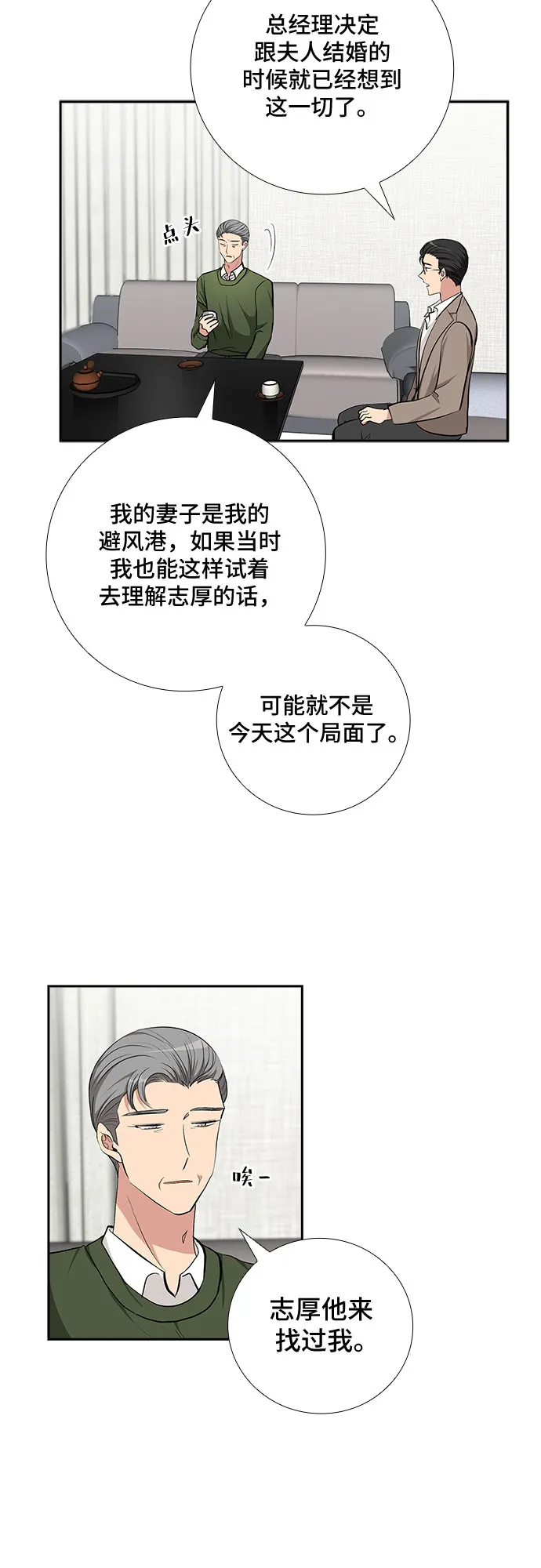[第71话] 制造回忆（2） 第12页