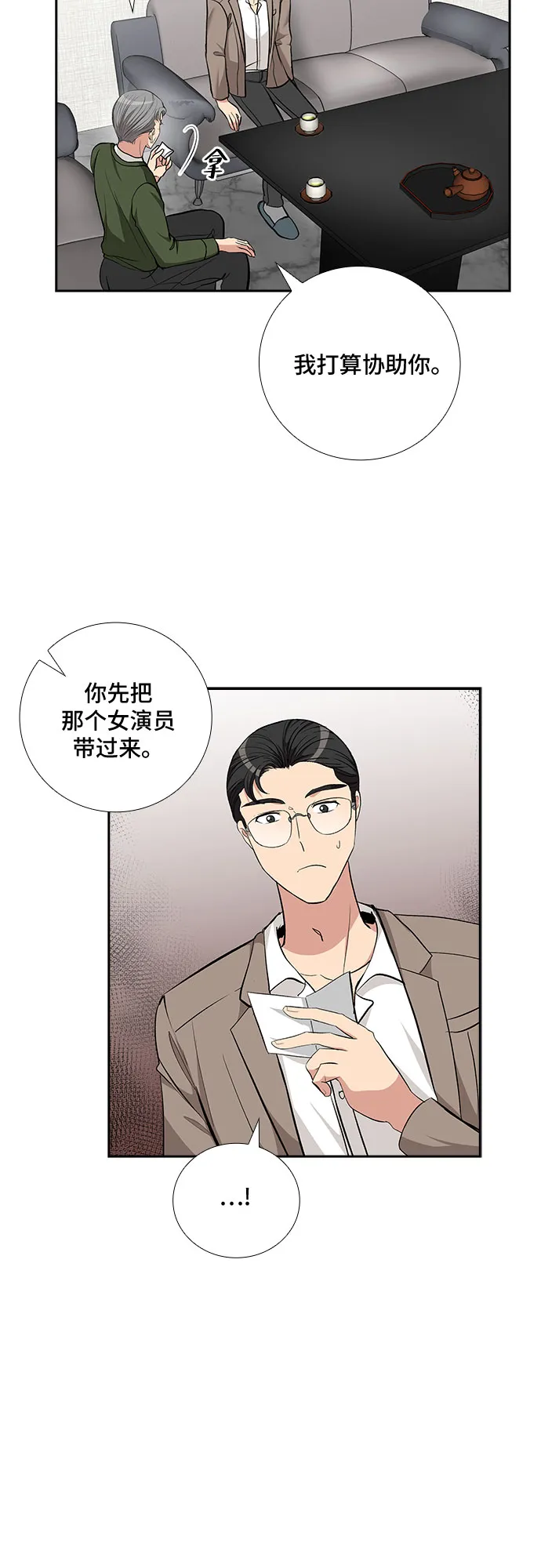 [第71话] 制造回忆（2） 第17页
