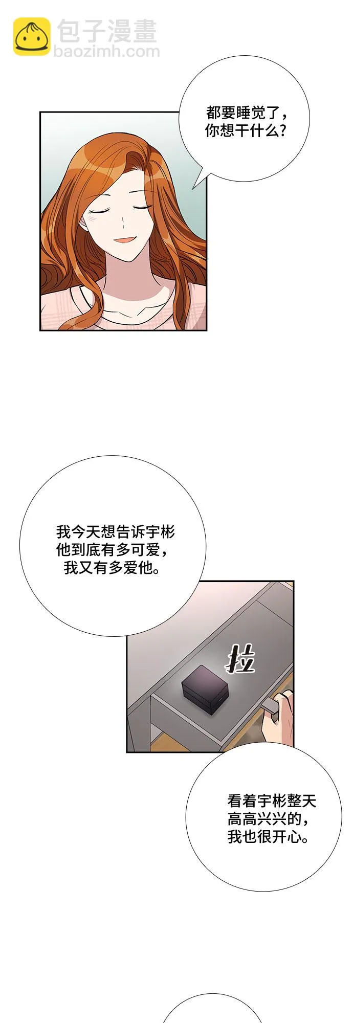 [第71话] 制造回忆（2） 第29页