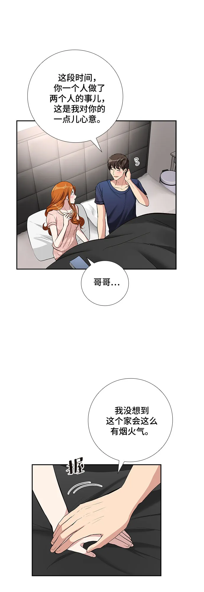 [第71话] 制造回忆（2） 第33页