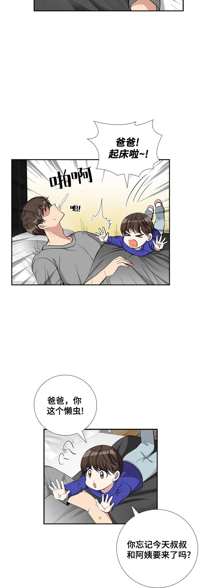 [第70话] 制造回忆（1） 第5页