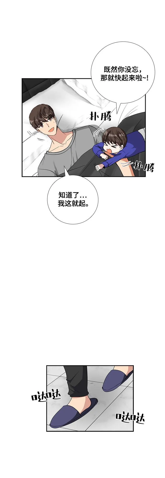 [第70话] 制造回忆（1） 第7页