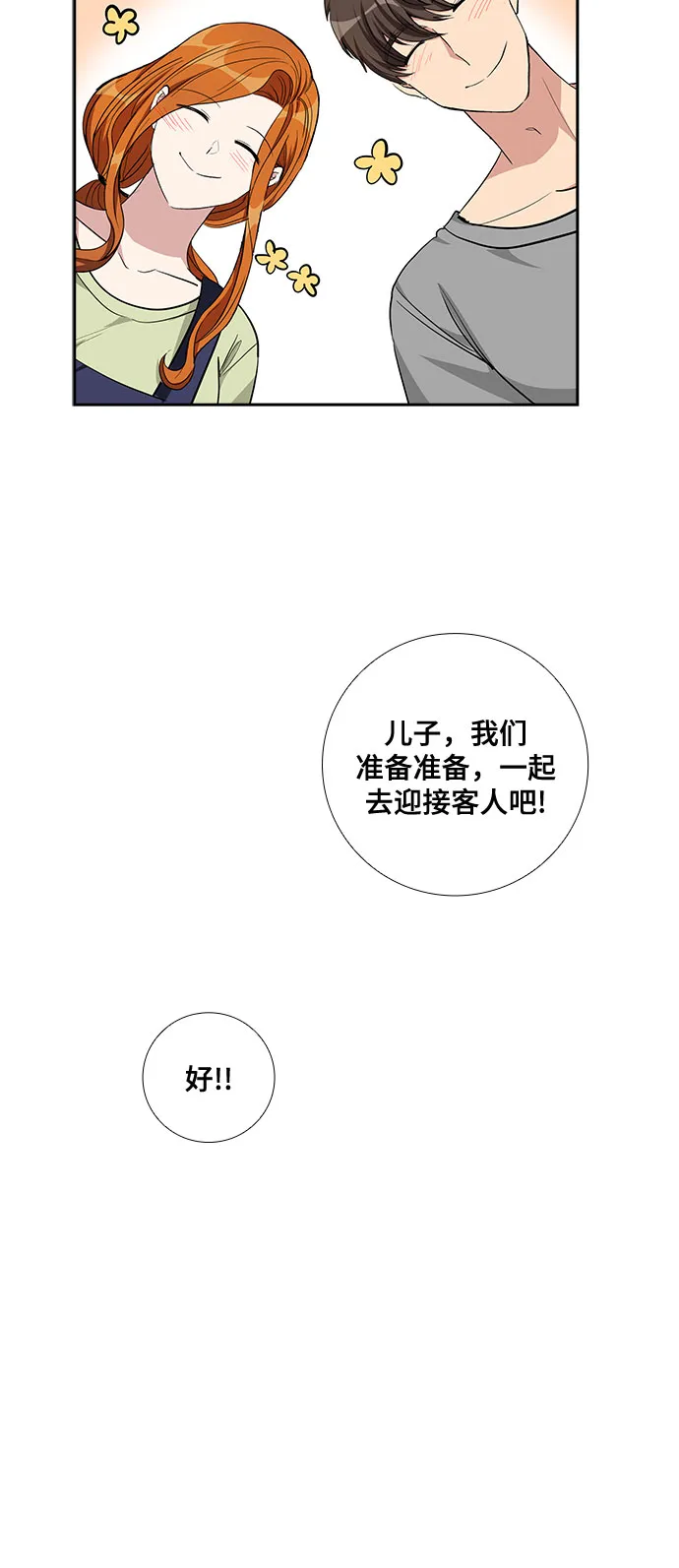 [第70话] 制造回忆（1） 第11页