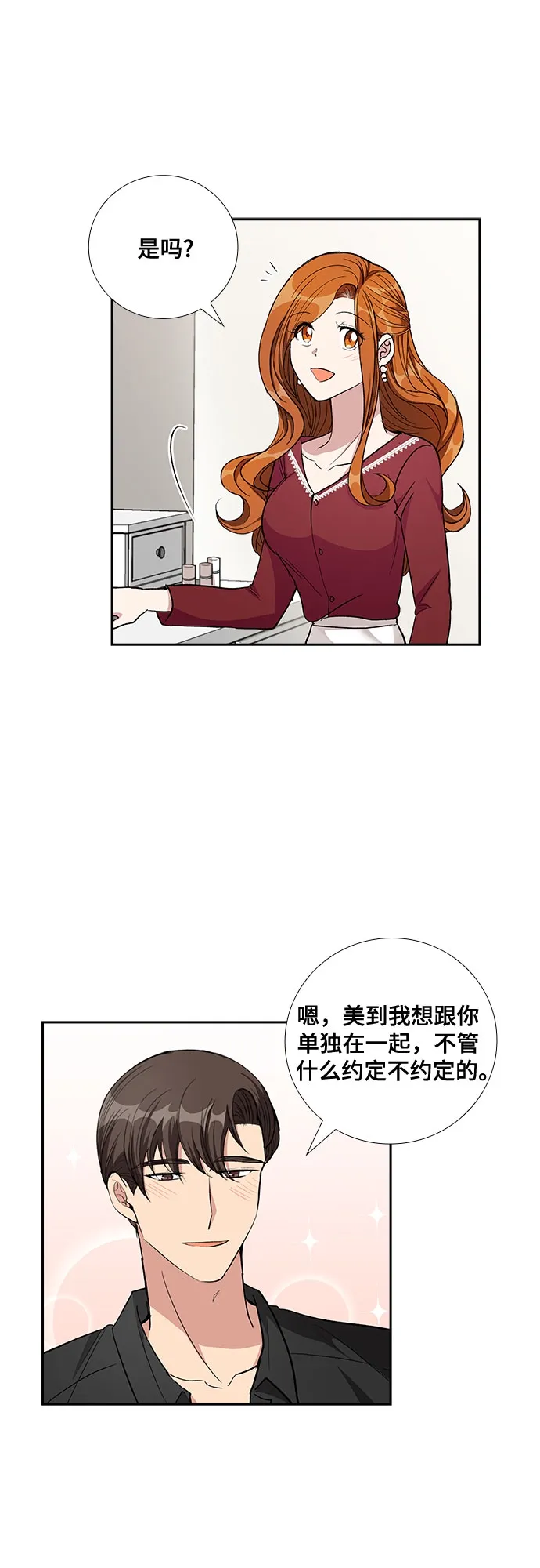 [第70话] 制造回忆（1） 第17页