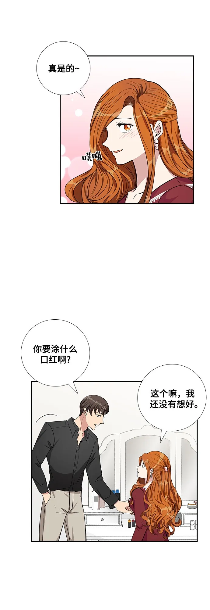 [第70话] 制造回忆（1） 第18页