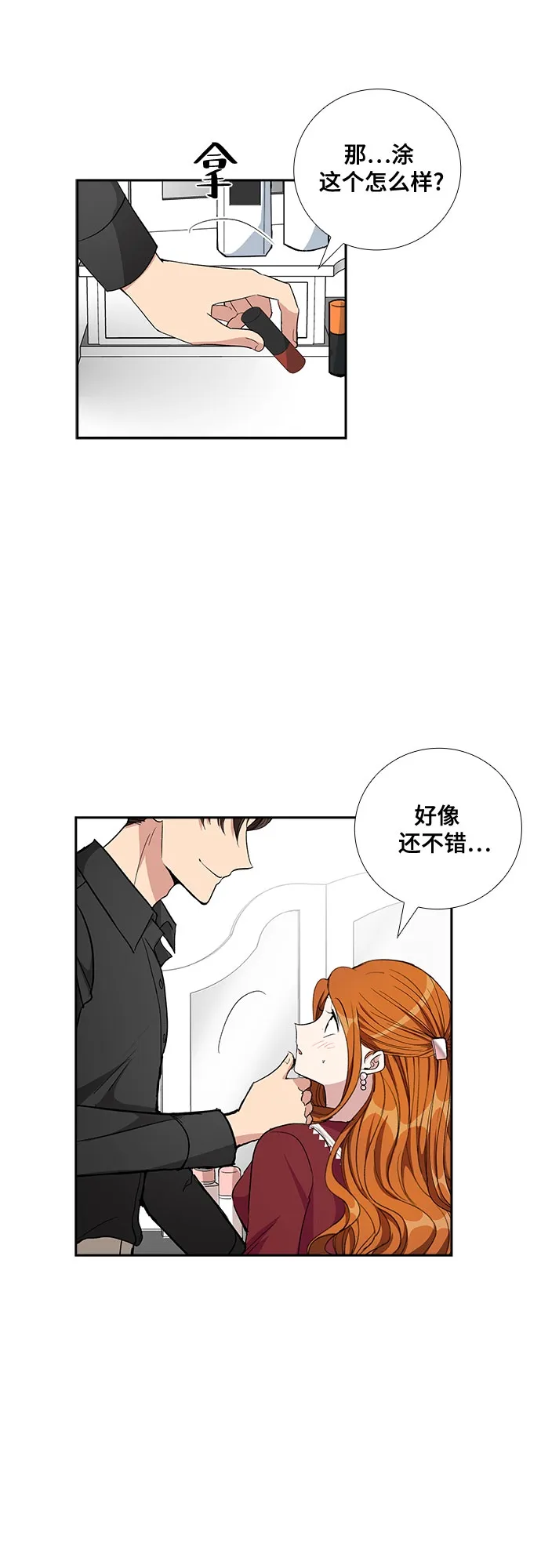 [第70话] 制造回忆（1） 第19页