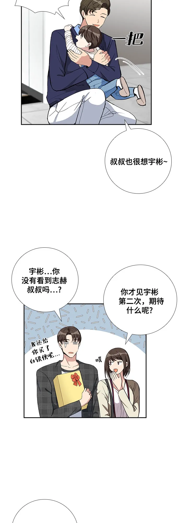 [第70话] 制造回忆（1） 第28页