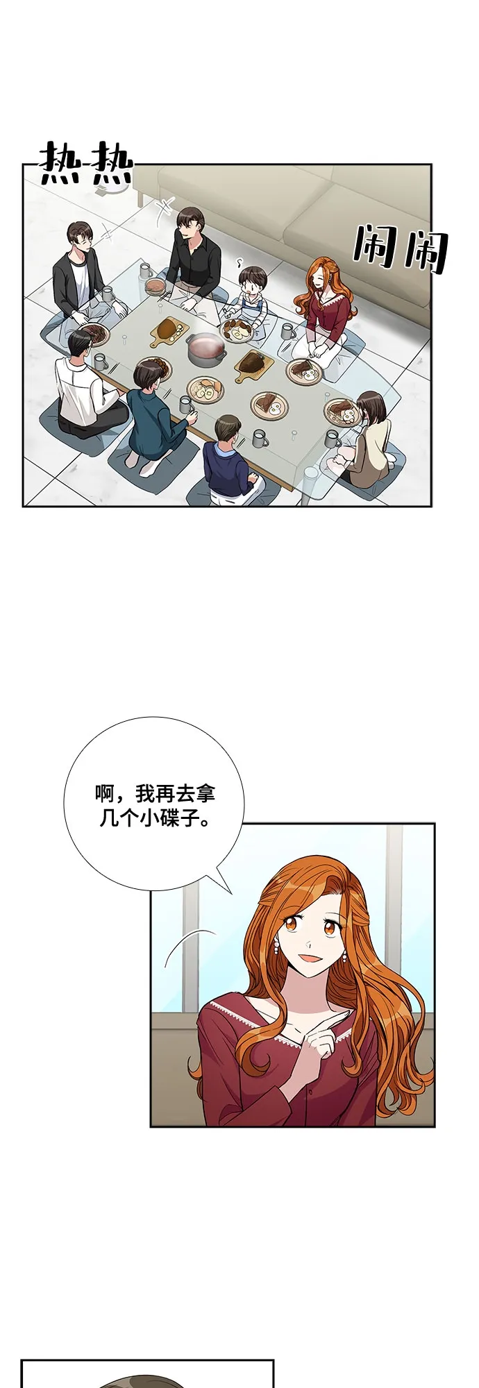 [第70话] 制造回忆（1） 第31页