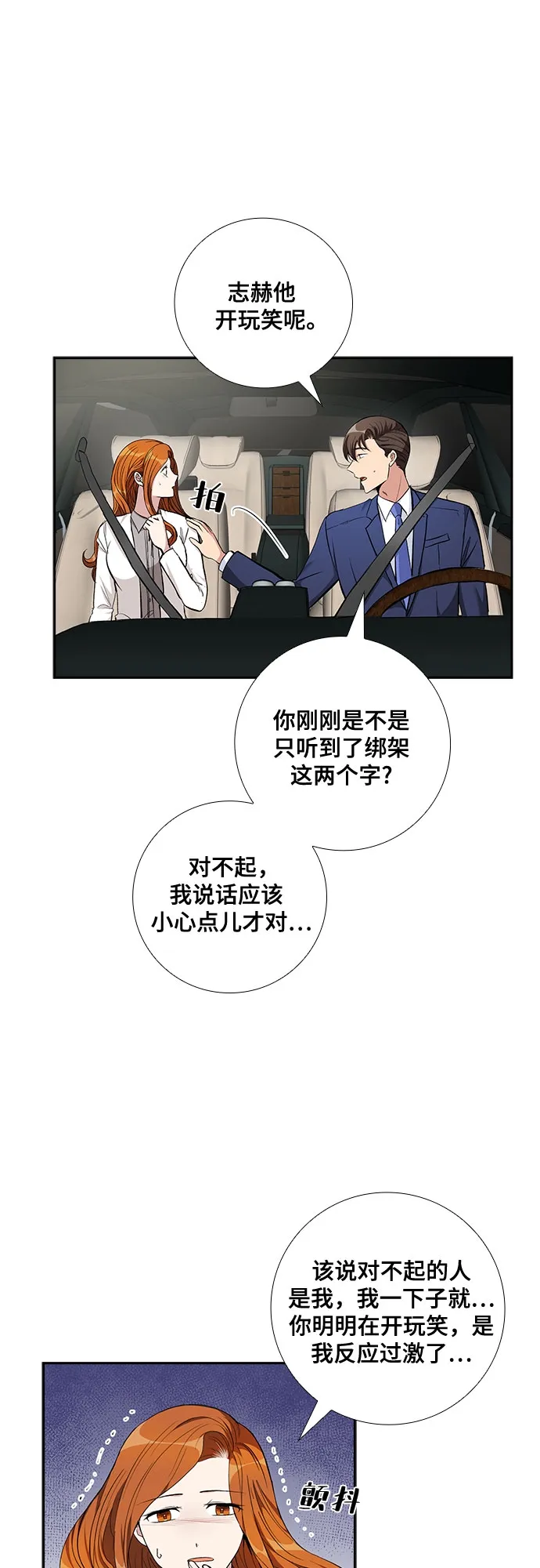 [第69话] 虚假的事实（3） 第5页