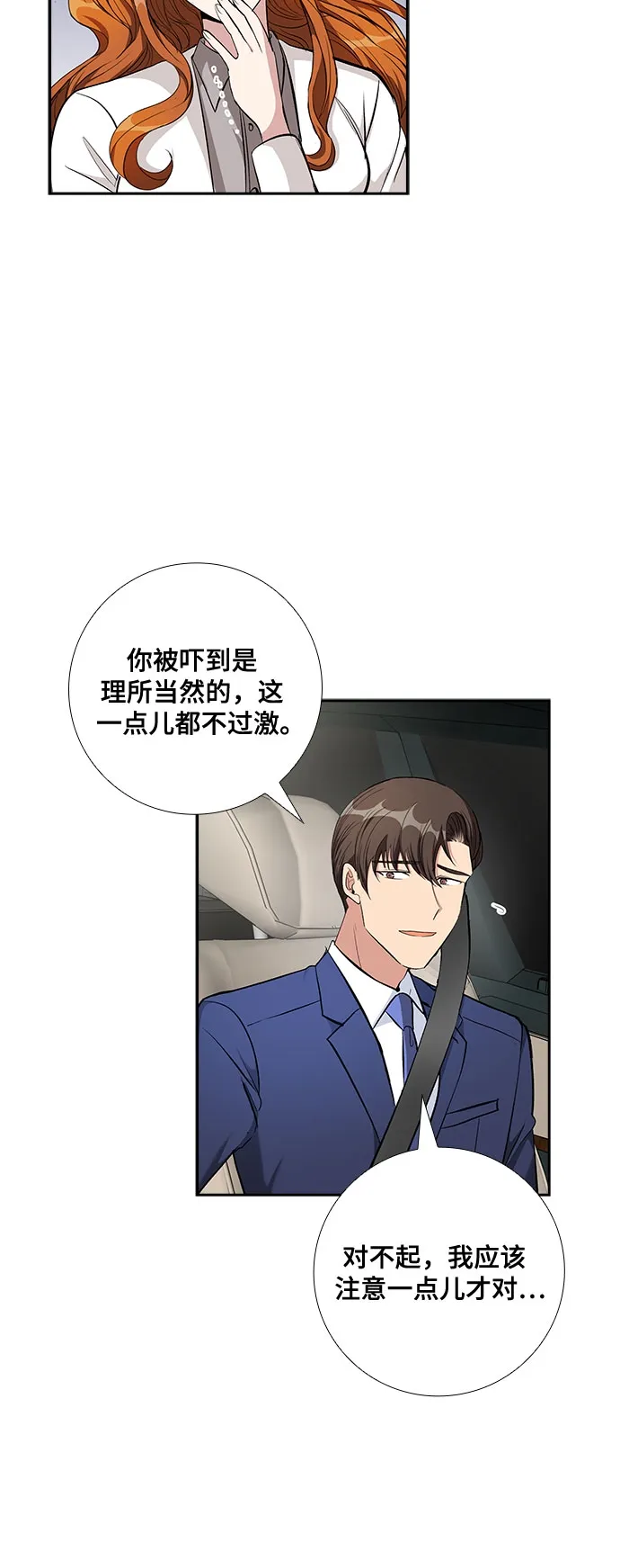 [第69话] 虚假的事实（3） 第6页